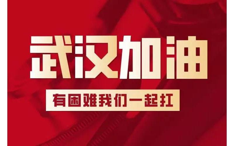 微眾集團馳援武漢，捐款人民幣20余萬元及價值150萬元84消毒液。